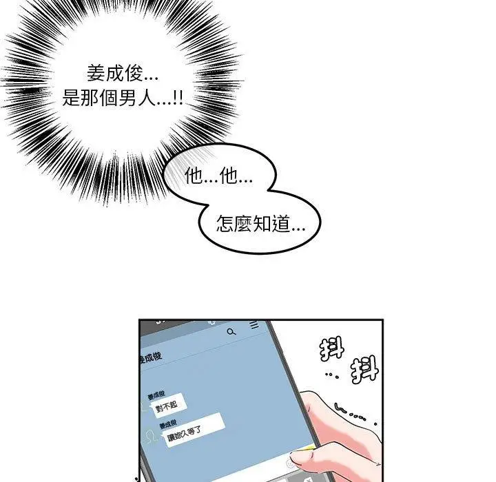 漫画《危险邂逅》第8话第13张图