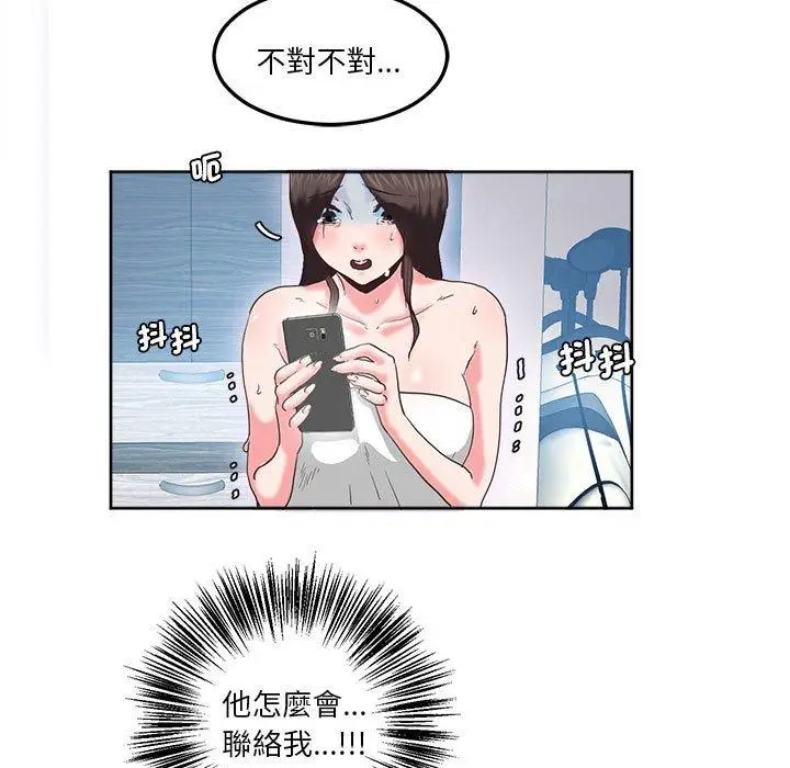 漫画《危险邂逅》第8话第15张图