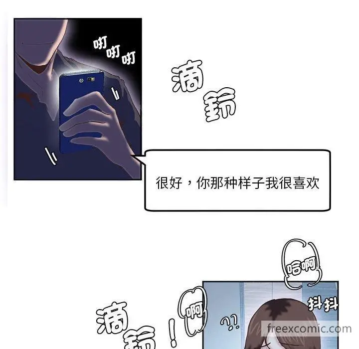 漫画《危险邂逅》第8话第17张图