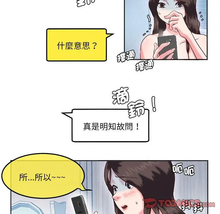 漫画《危险邂逅》第8话第18张图