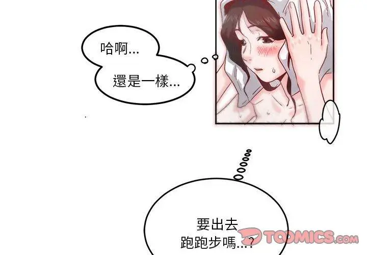 漫画《危险邂逅》第8话第2张图