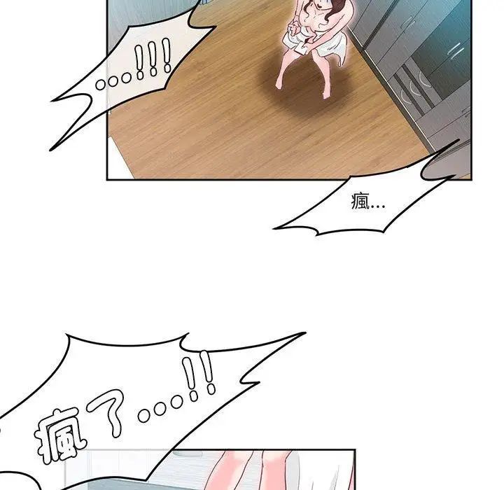 漫画《危险邂逅》第8话第24张图