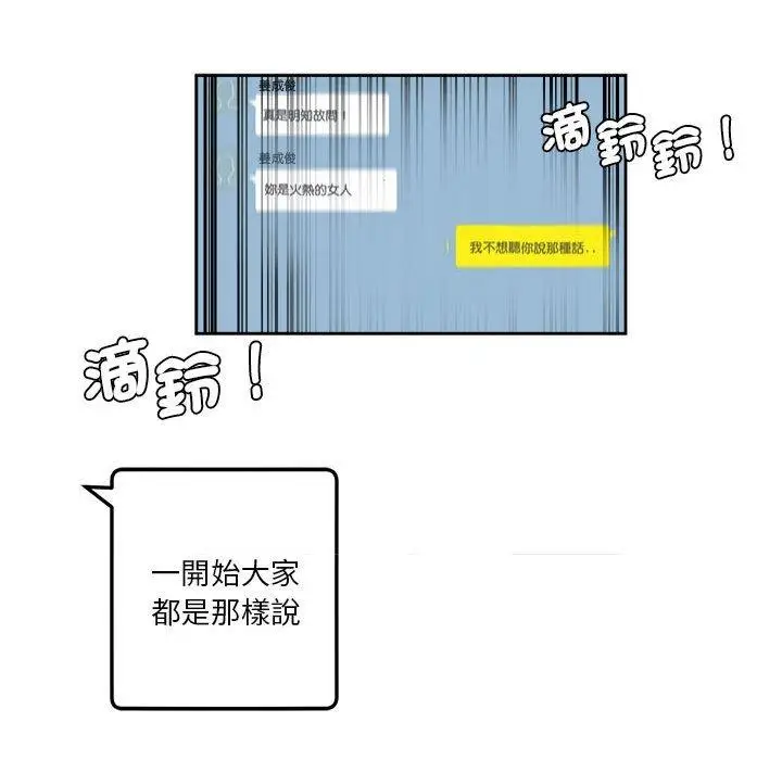 漫画《危险邂逅》第8话第33张图