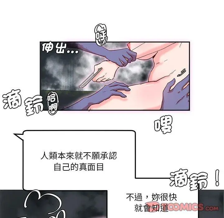 漫画《危险邂逅》第8话第34张图