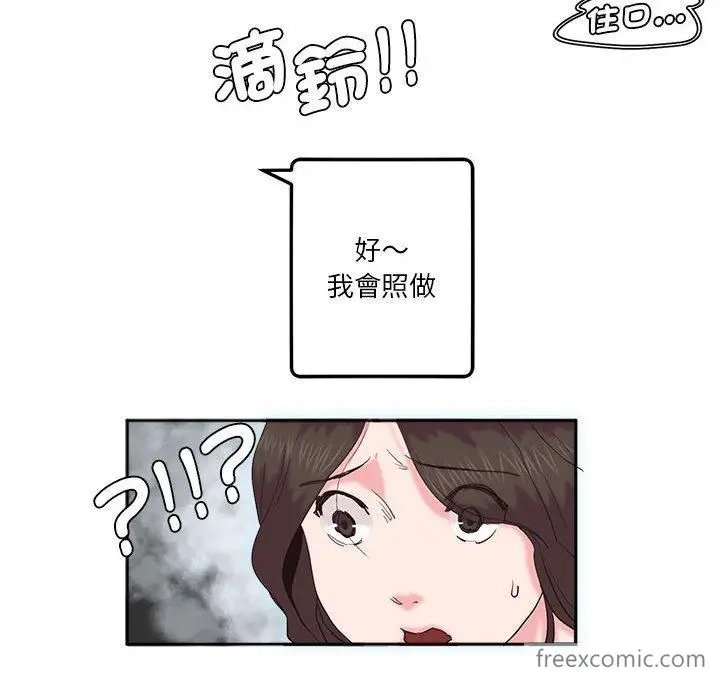 漫画《危险邂逅》第8话第39张图
