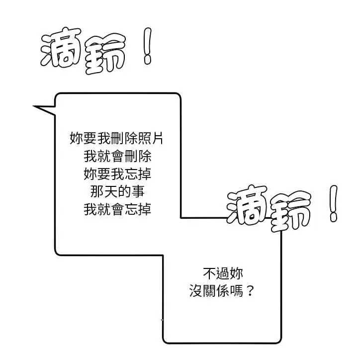 漫画《危险邂逅》第8话第40张图