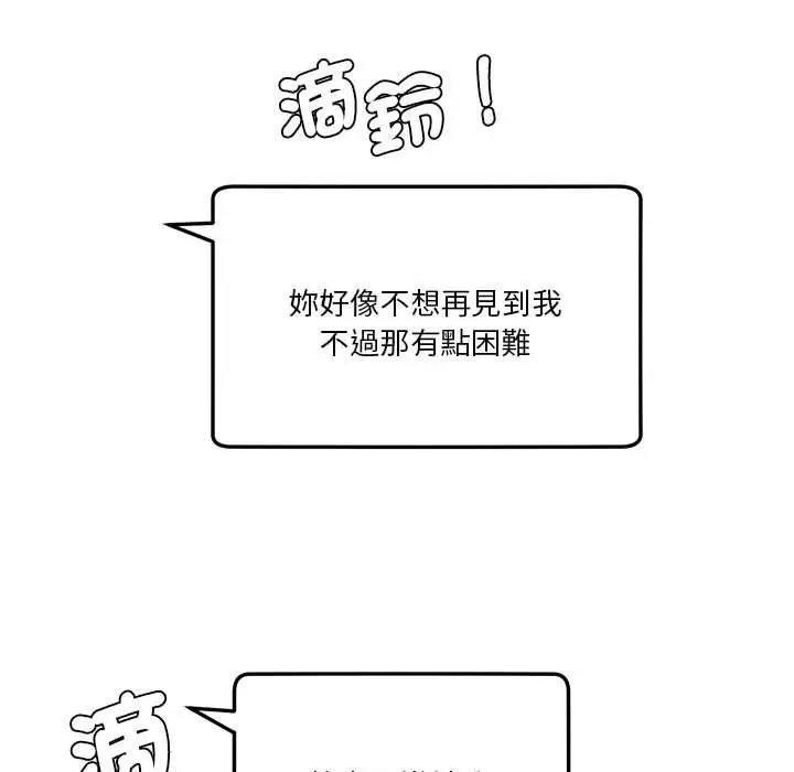 漫画《危险邂逅》第8话第42张图