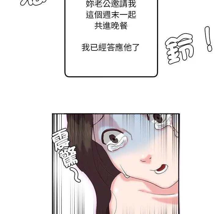 漫画《危险邂逅》第8话第43张图