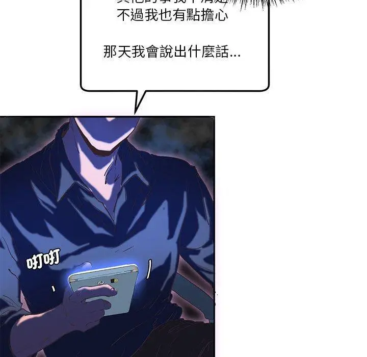 漫画《危险邂逅》第8话第46张图
