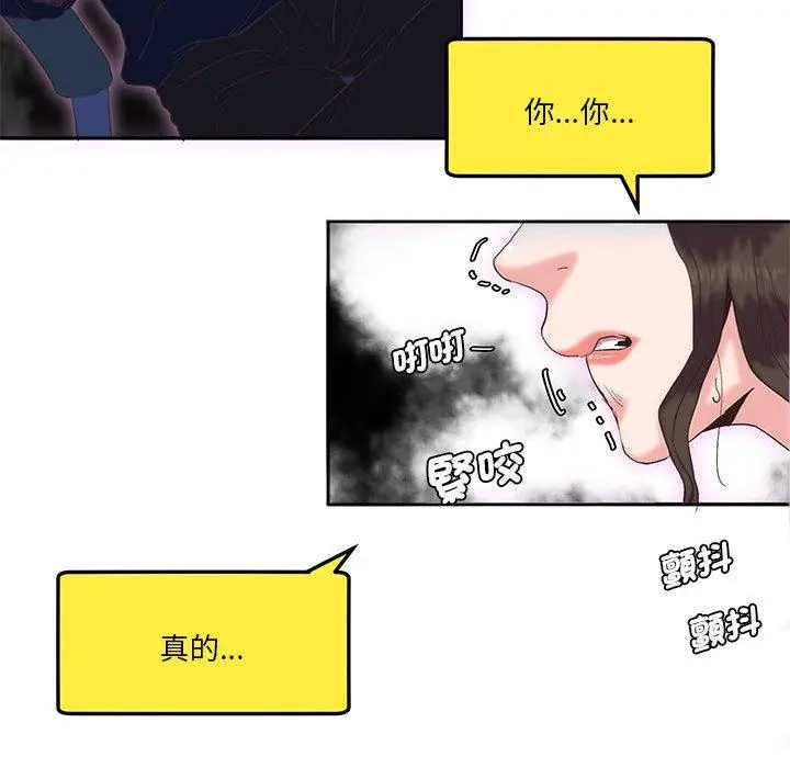 漫画《危险邂逅》第8话第47张图