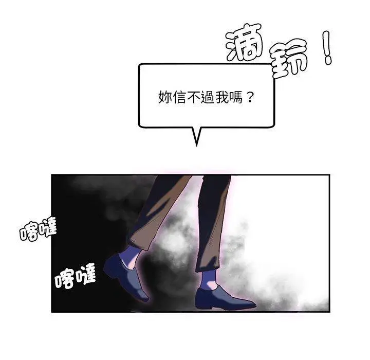 漫画《危险邂逅》第8话第48张图