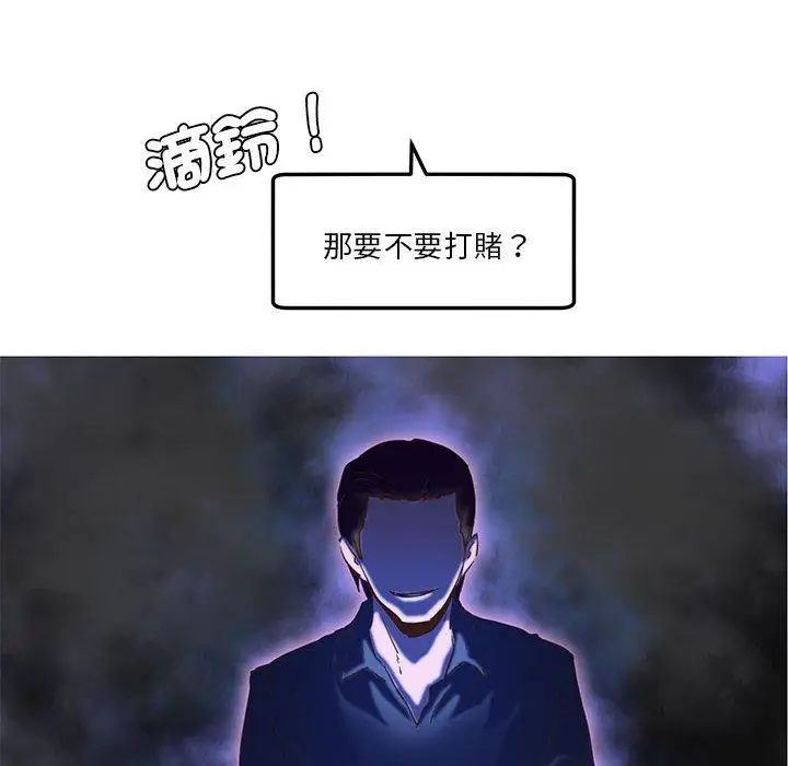 漫画《危险邂逅》第8话第49张图