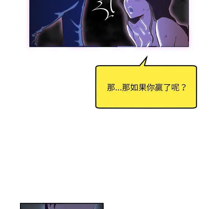 漫画《危险邂逅》第8话第52张图