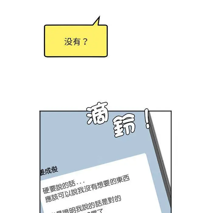 漫画《危险邂逅》第8话第55张图