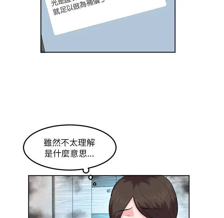 漫画《危险邂逅》第8话第56张图
