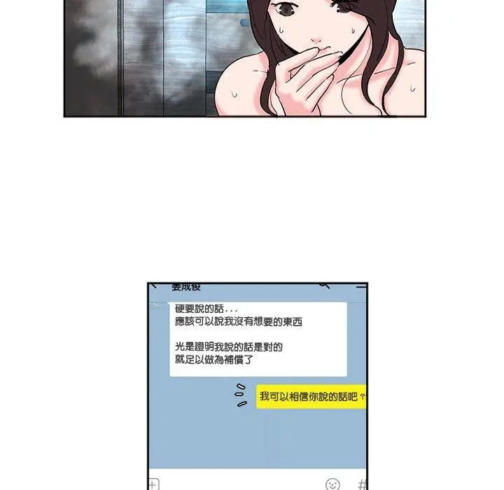 漫画《危险邂逅》第8话第57张图