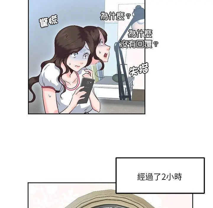 漫画《危险邂逅》第8话第61张图