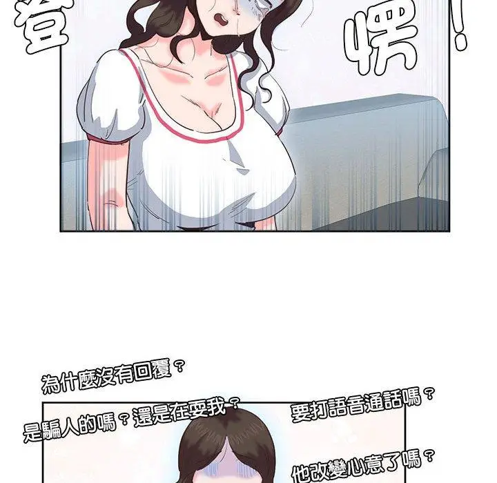 漫画《危险邂逅》第8话第63张图