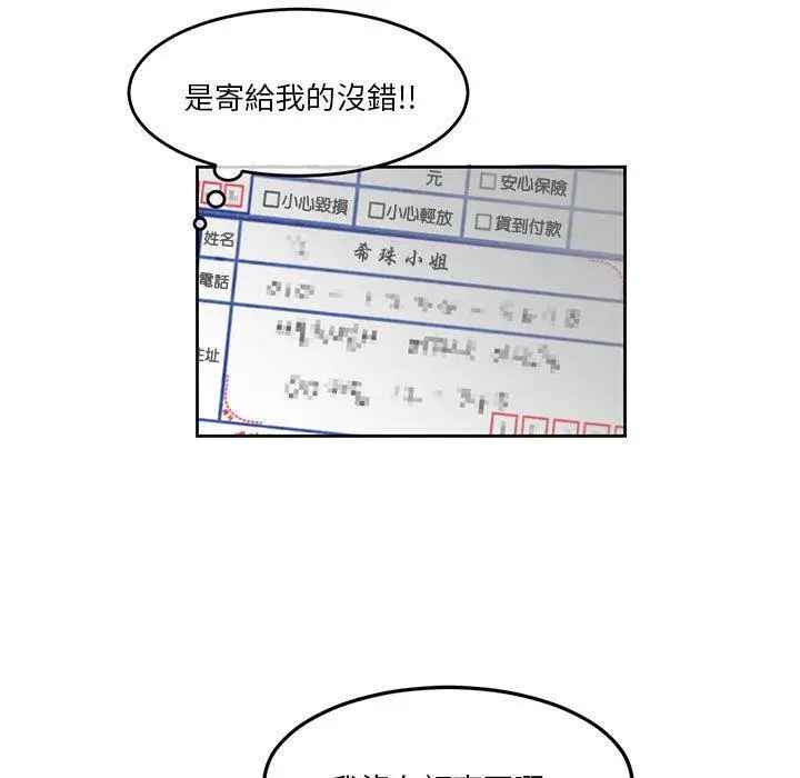 漫画《危险邂逅》第8话第69张图