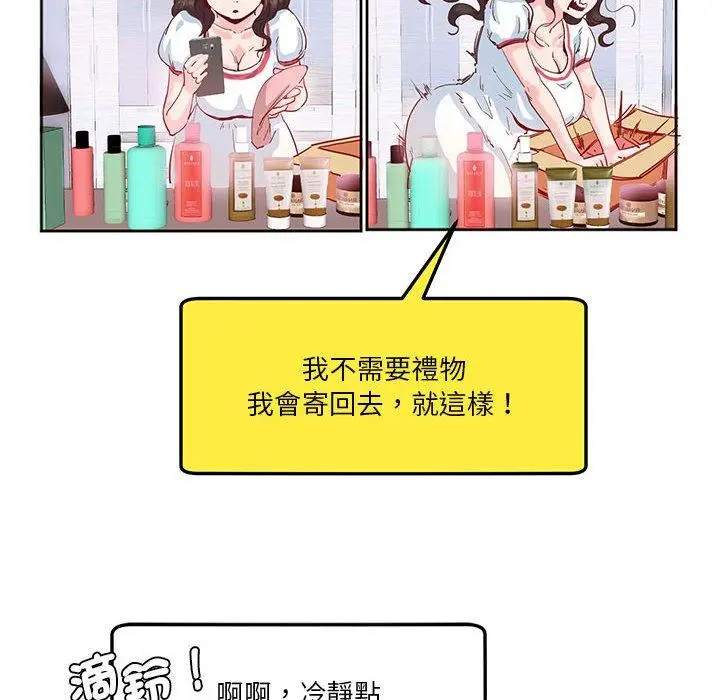 漫画《危险邂逅》第8话第73张图