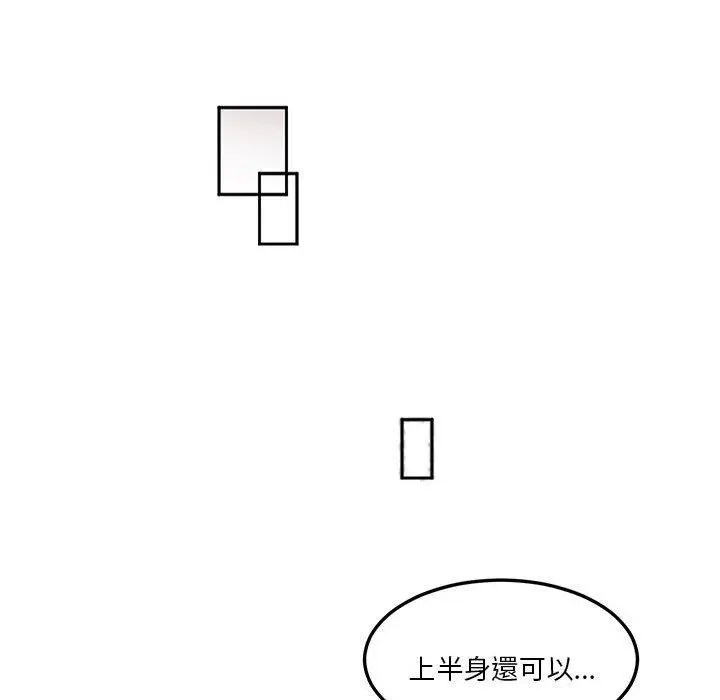 漫画《危险邂逅》第8话第75张图