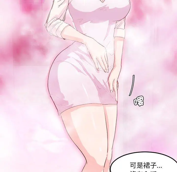 漫画《危险邂逅》第8话第77张图