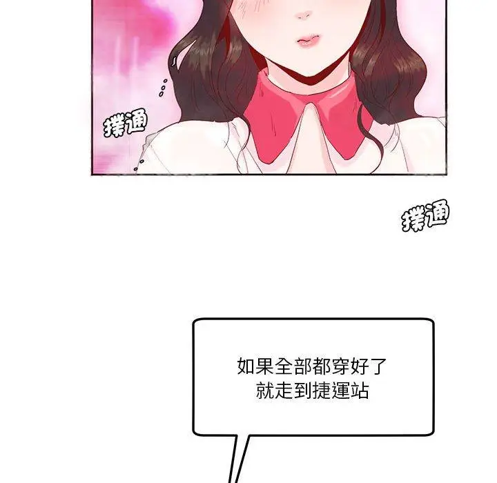 漫画《危险邂逅》第8话第79张图