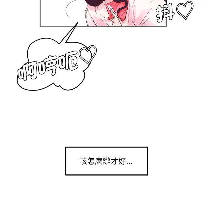 漫画《危险邂逅》第8话第86张图