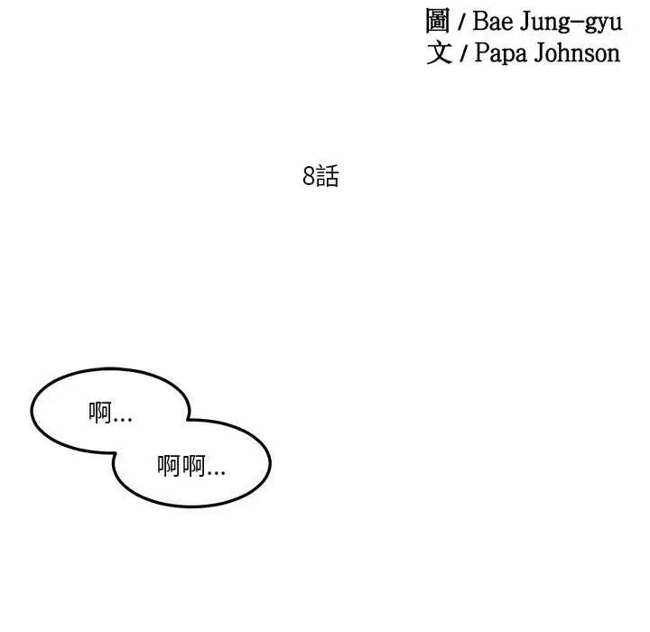 漫画《危险邂逅》第8话第9张图