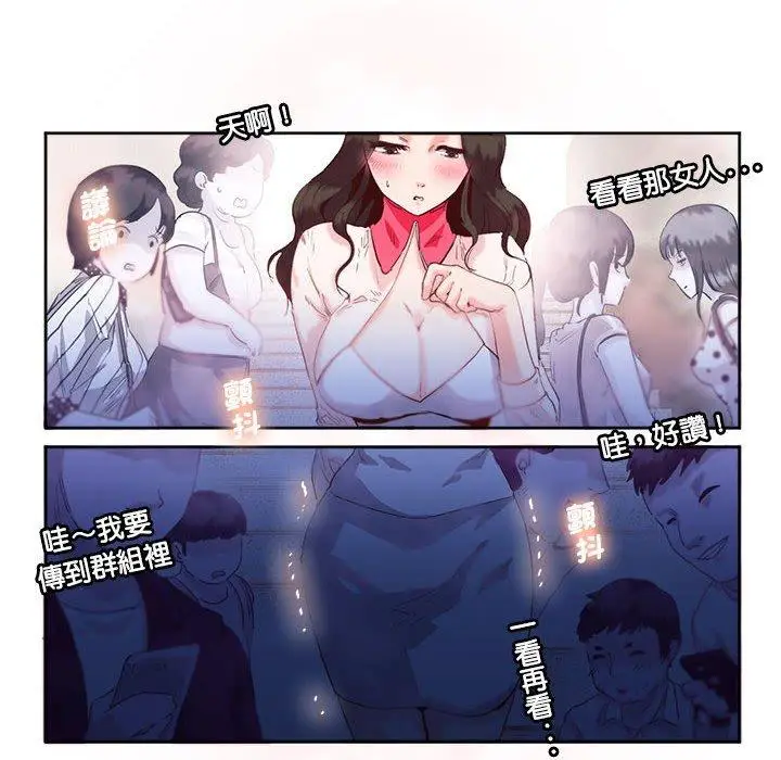 漫画《危险邂逅》第9话第13张图