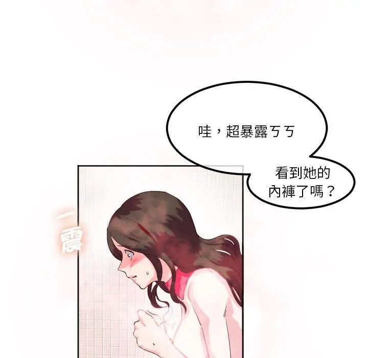 漫画《危险邂逅》第9话第14张图