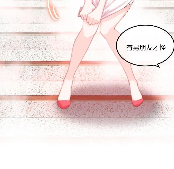 漫画《危险邂逅》第9话第17张图