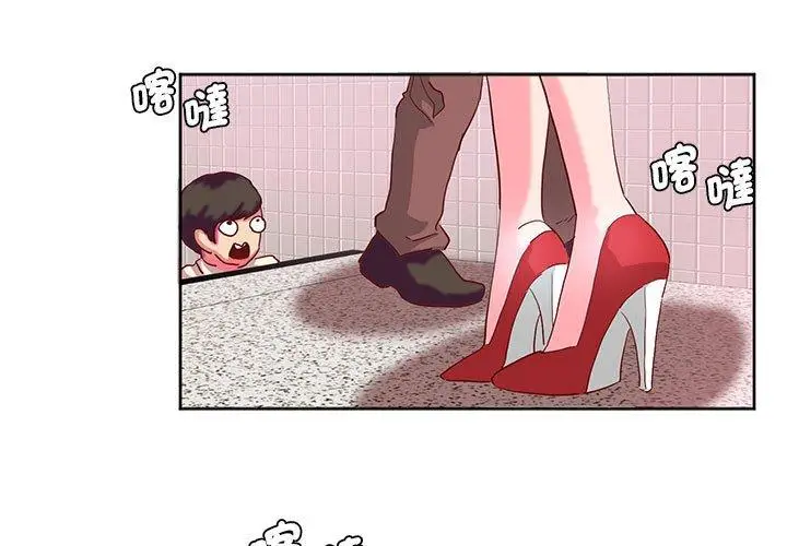 漫画《危险邂逅》第9话第3张图