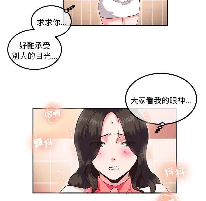 漫画《危险邂逅》第9话第41张图