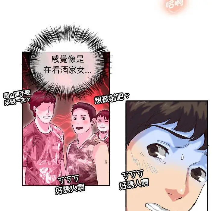 漫画《危险邂逅》第9话第42张图