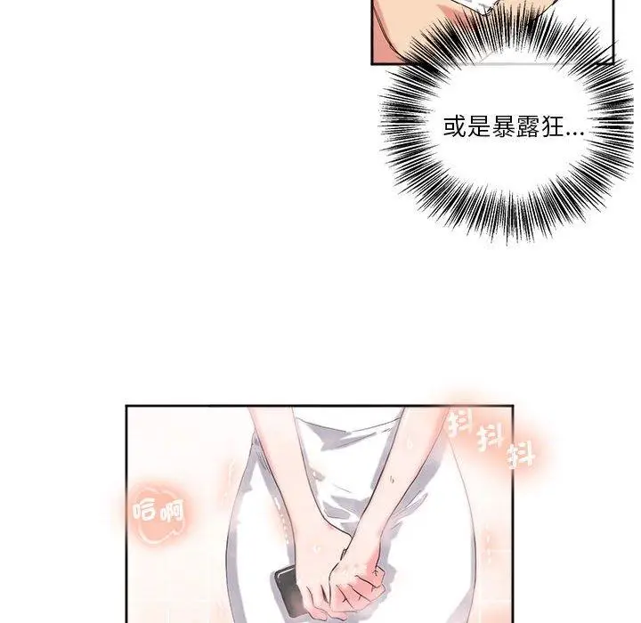 漫画《危险邂逅》第9话第43张图