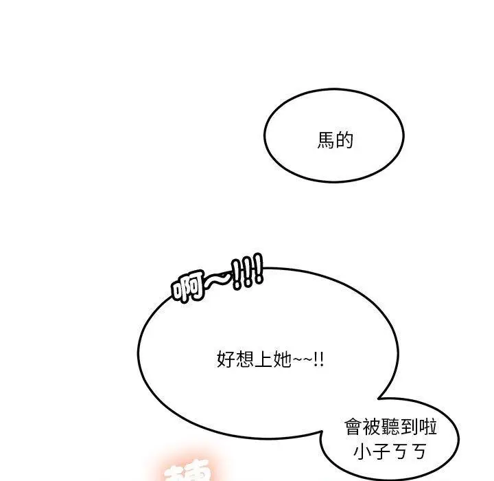 漫画《危险邂逅》第9话第49张图
