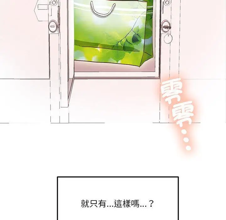 漫画《危险邂逅》第9话第89张图