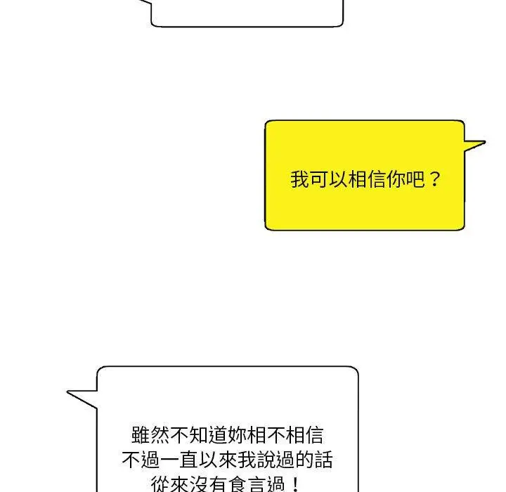 漫画《危险邂逅》第10话第15张图