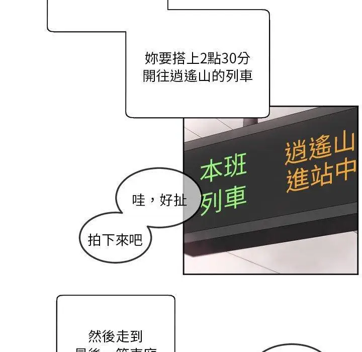 漫画《危险邂逅》第10话第17张图
