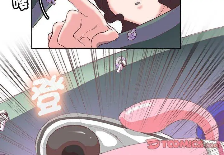 漫画《危险邂逅》第10话第2张图