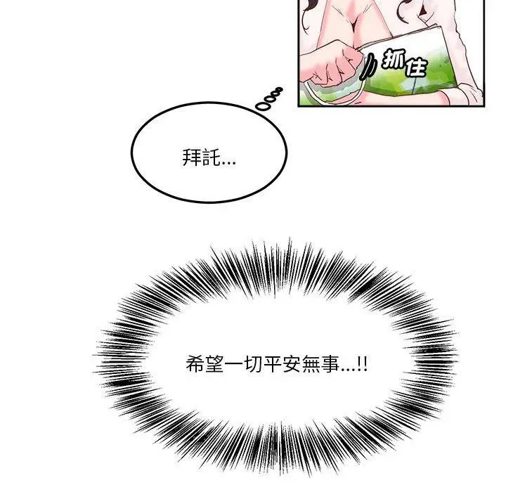 漫画《危险邂逅》第10话第46张图