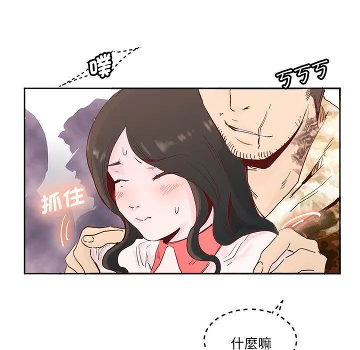 漫画《危险邂逅》第11话第16张图