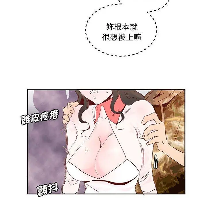 漫画《危险邂逅》第11话第17张图