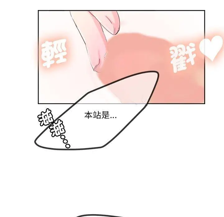 漫画《危险邂逅》第11话第43张图
