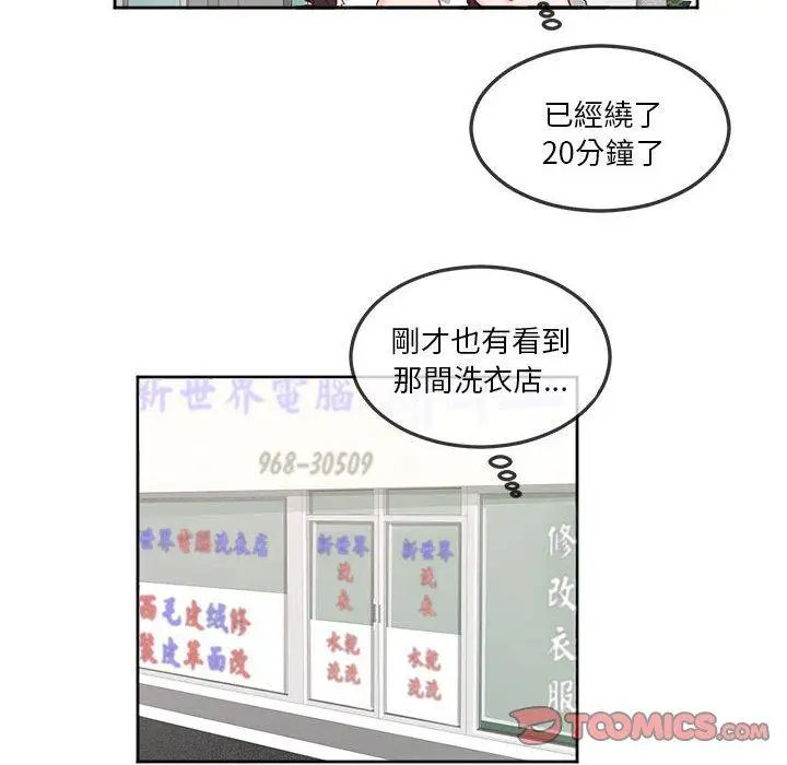 漫画《危险邂逅》第11话第62张图