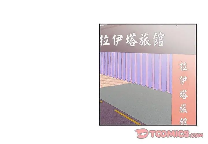 漫画《危险邂逅》第12话第2张图