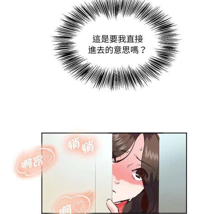 漫画《危险邂逅》第12话第23张图