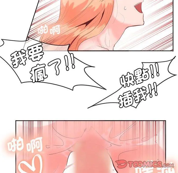 漫画《危险邂逅》第12话第38张图