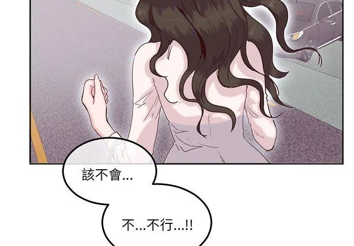 漫画《危险邂逅》第12话第4张图